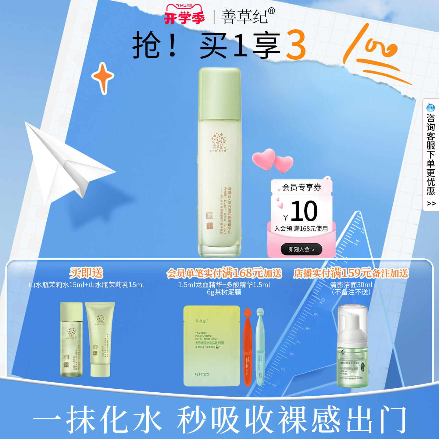 善草纪三代茉莉乳液干皮补水保湿修护屏障改善粗糙爆水珠嫩肤护肤