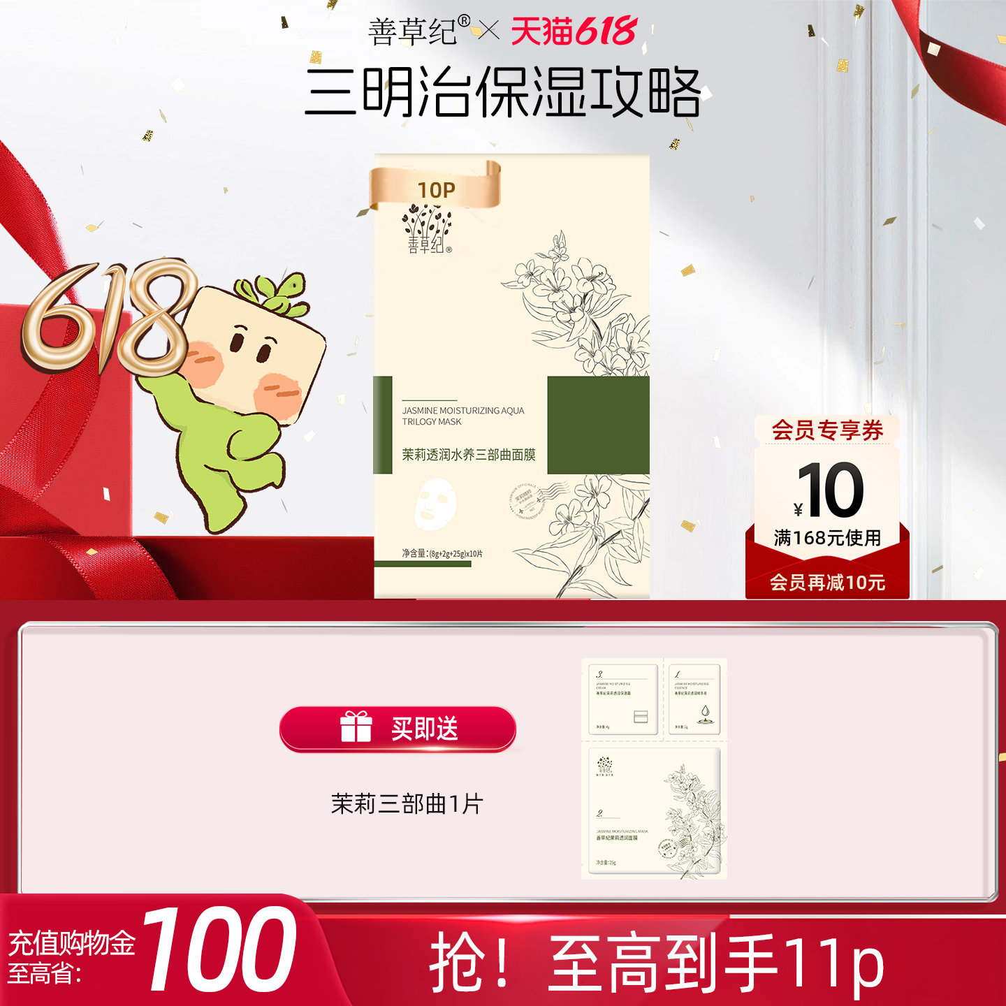 善草纪茉莉三部曲10片 深层补水保湿锁水修护精华面膜面霜三合一