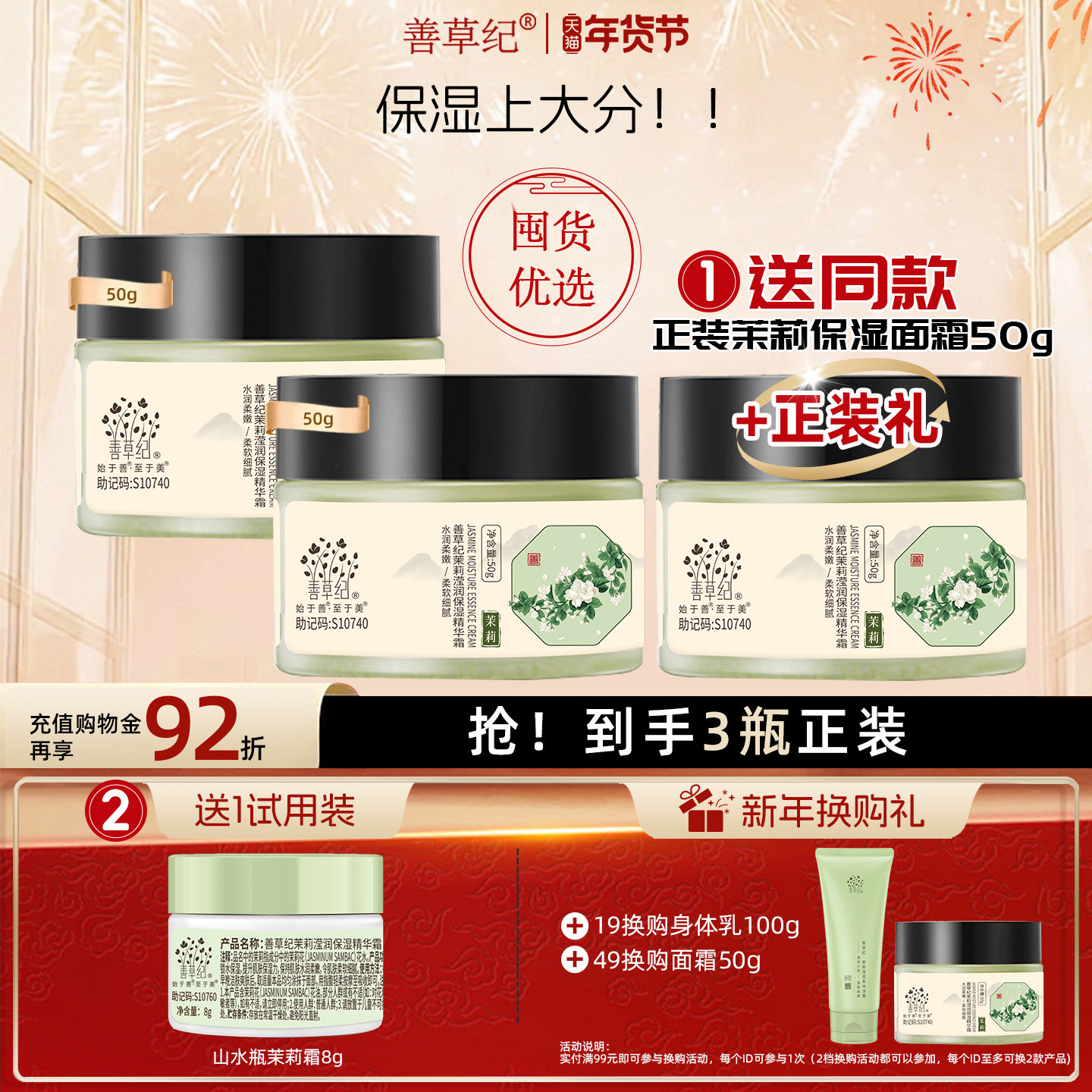 [低至52元]善草纪茉莉高保湿面霜干皮补水修护起皮卡粉保湿面霜