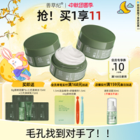 善草纪茶树控油泥膜深层清洁去黑头白头粉刺改善毛孔粗大涂抹面膜
