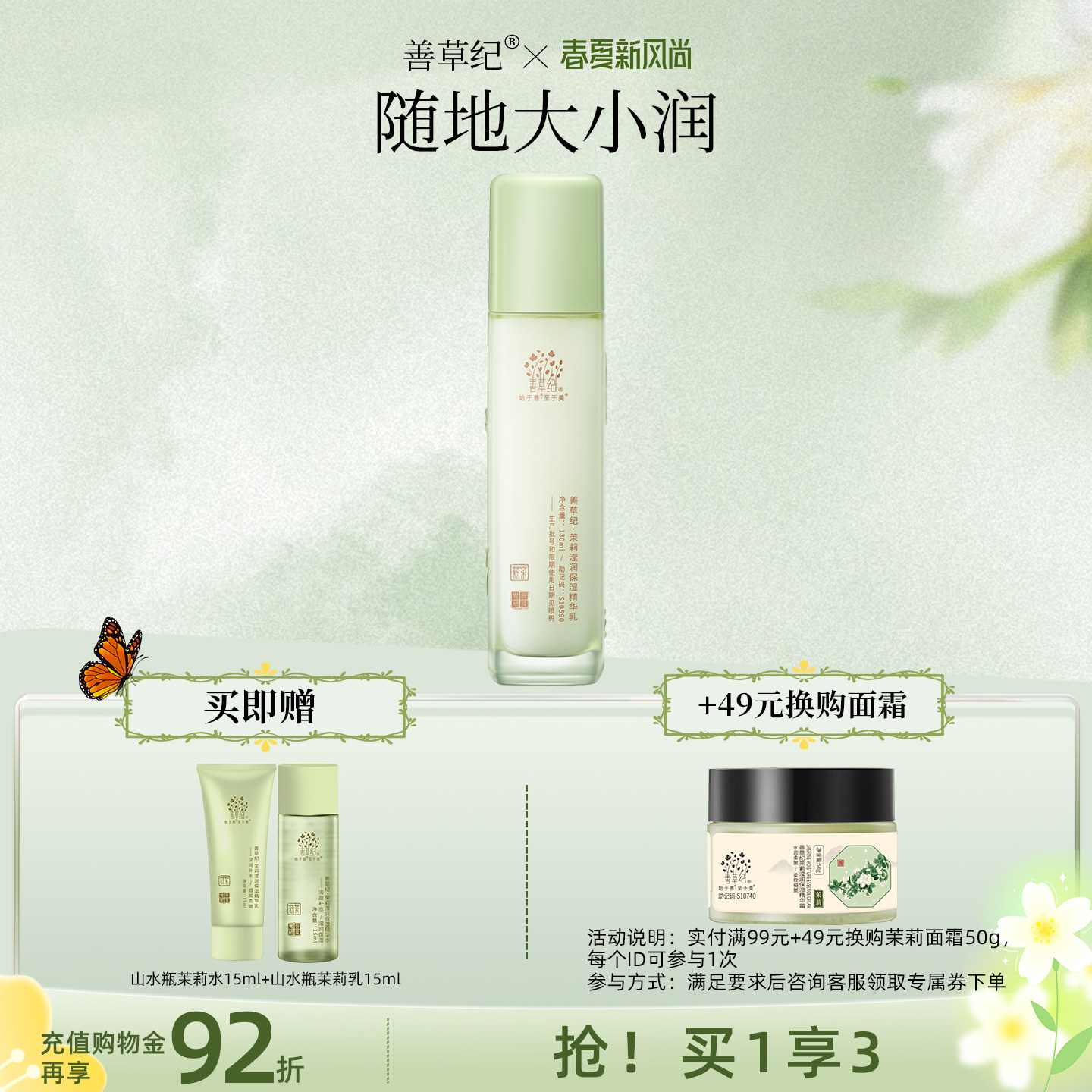 善草纪三代茉莉乳液一抹爆水珠补水保湿修护舒缓改善粗糙嫩肤乳液