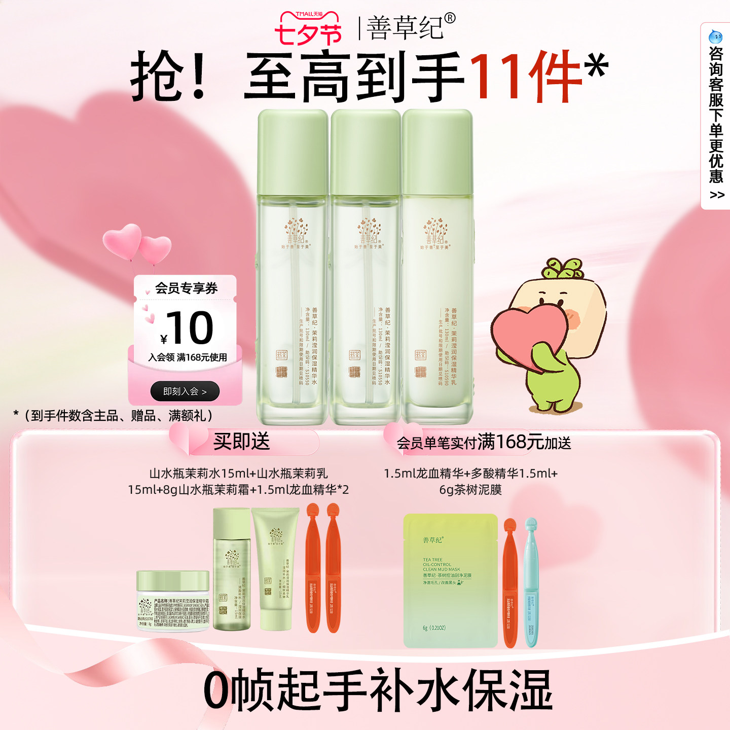 善草纪三代茉莉水乳套装干皮深层补水保湿修护屏障舒缓退红护肤品