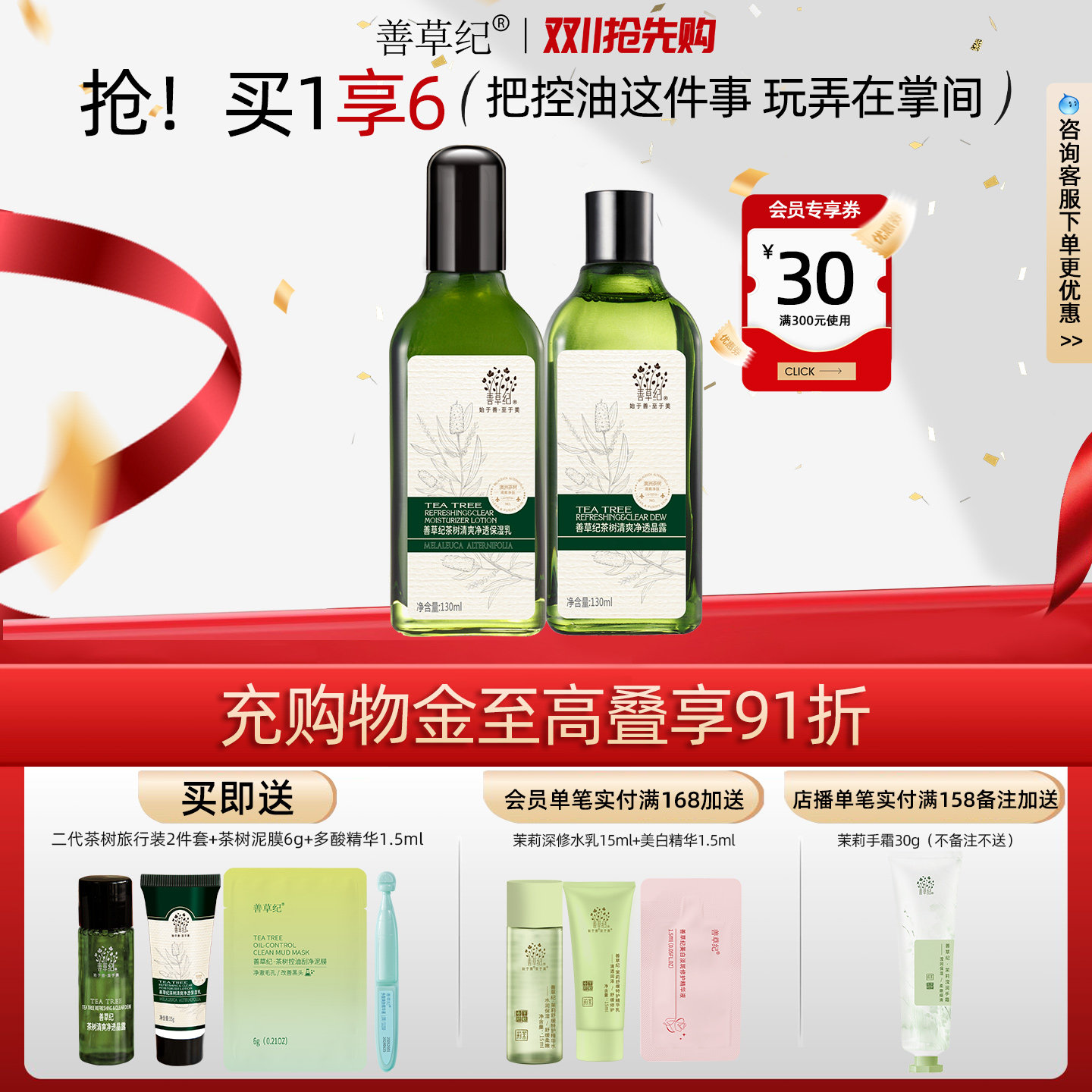 善草纪二代茶树水乳套装混油皮补水保湿清爽控油去痘印学生护肤