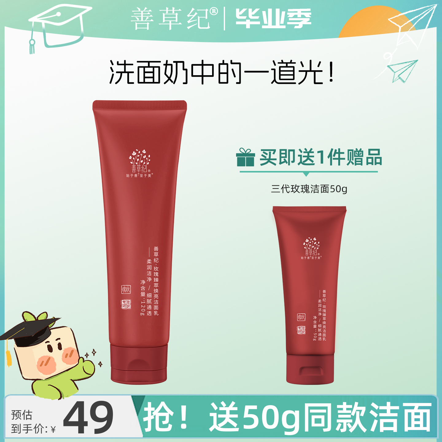 善草紀(jì)玫瑰系列中高泡熟齡膚質(zhì)