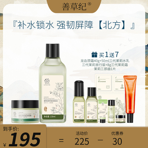 善草纪旗舰店保湿水霜护肤品套装 补水保湿滋养修护提亮护肤套装