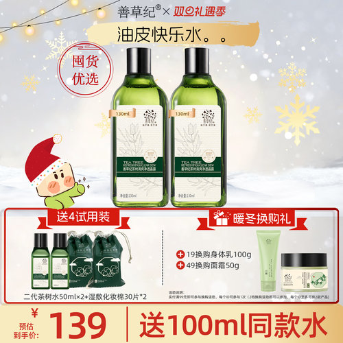 收缩毛孔 调理水 控油保湿