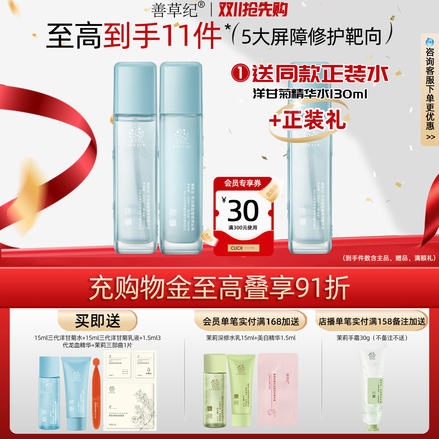 善草纪三代洋甘菊水乳护肤品套装干敏肌军训清爽补水退红修护舒缓