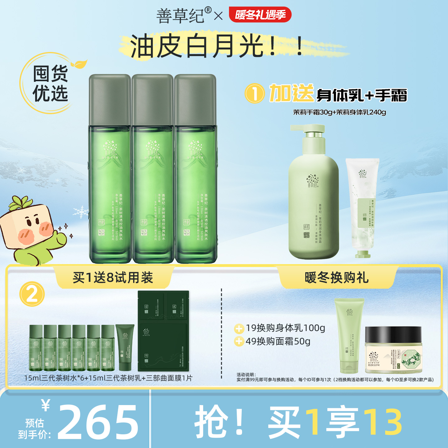 善草纪130ml油皮控油保湿爽肤水