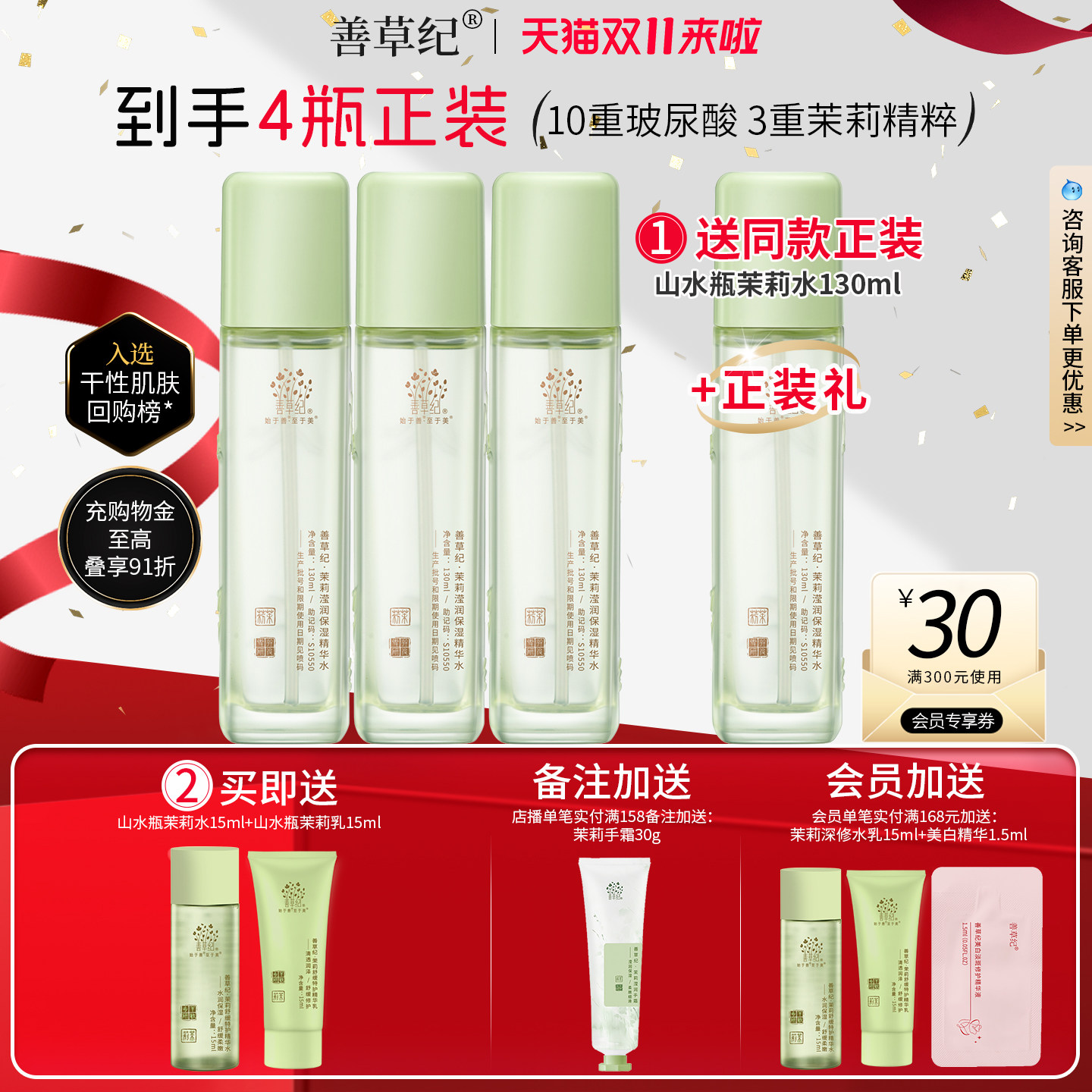 善草纪三代茉莉爽肤水干皮补水保湿修护屏障改善粗糙湿敷柔肤水