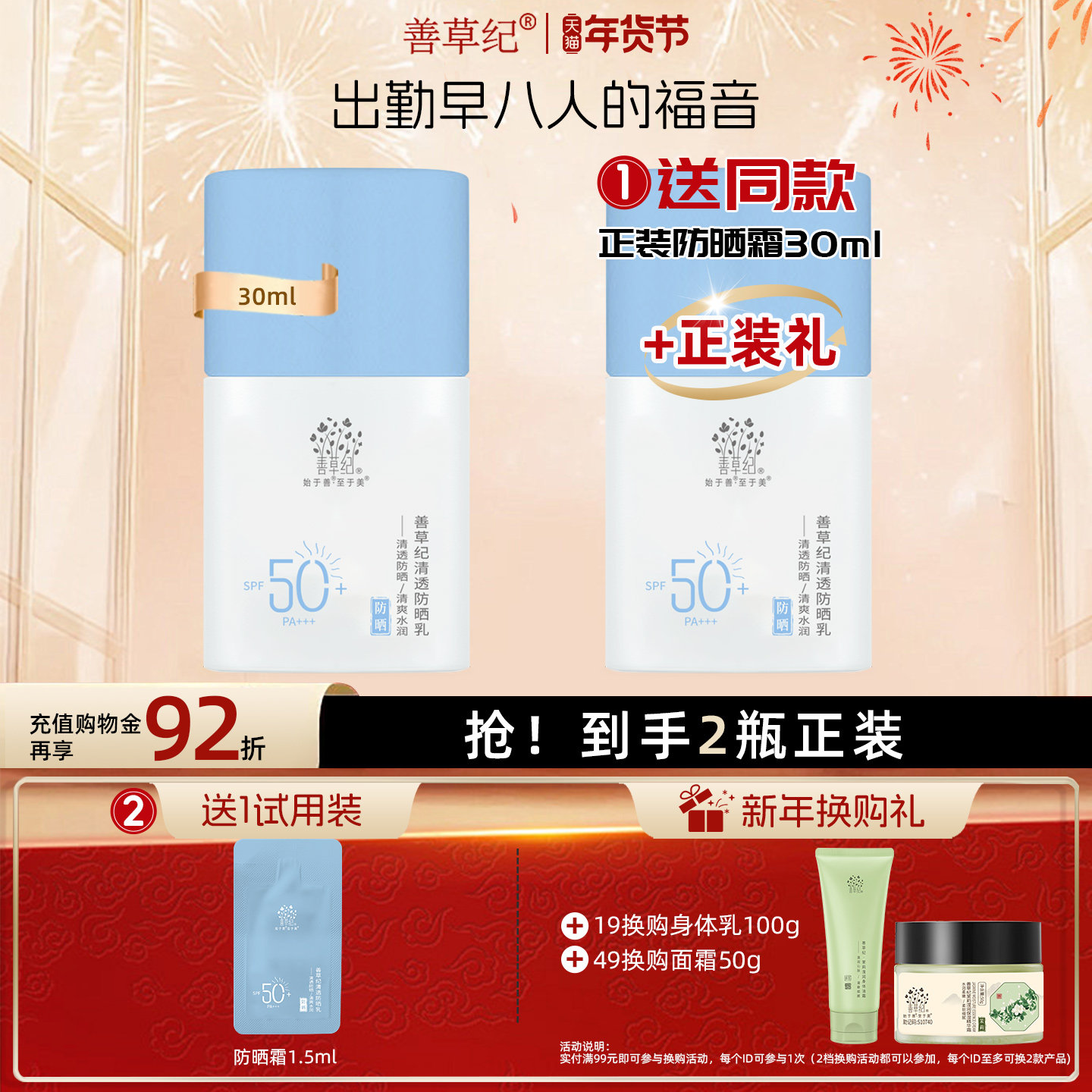 善草纪清透防晒乳防水防汗补水保湿隔离防晒霜户外出游SPE50+,美容护肤/美体/精油,防晒霜,淘宝优惠券,粉丝福利购,淘宝优惠卷