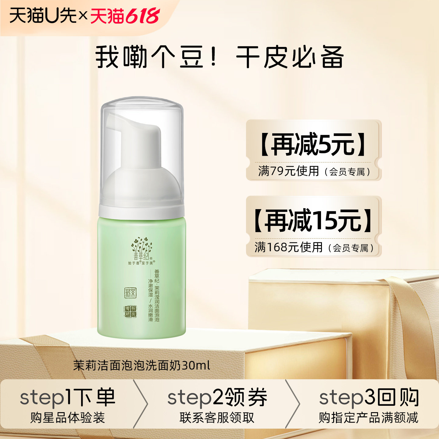 [618U先试用]善草纪茉莉洁面泡泡洗面奶30ml氨基酸深层清洁防晒