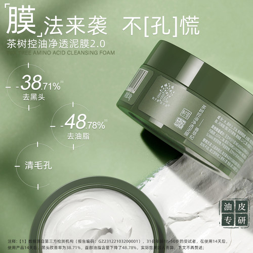 善草纪中国清洁毛孔去黑头茶树