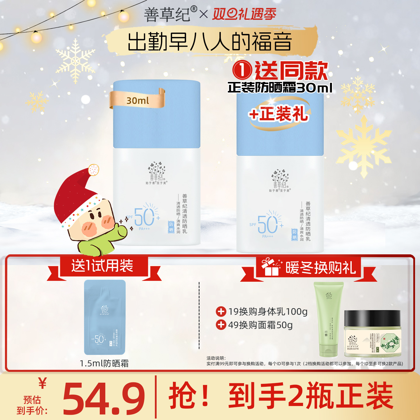 善草纪户外军训清透防晒乳