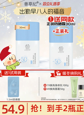 善草纪清透防晒乳防水防汗补水保湿隔离防晒霜户外出游SPE50+