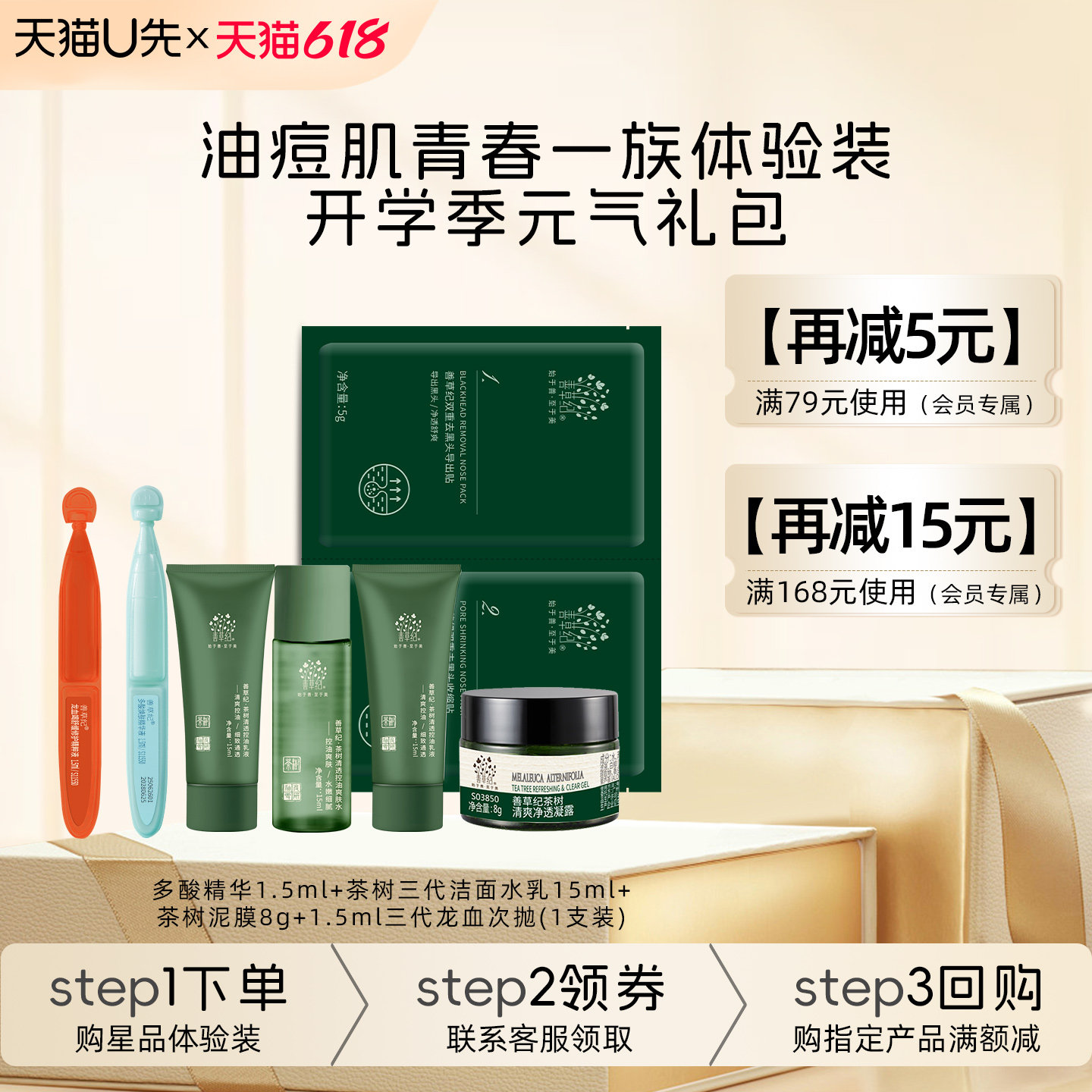 [618U先试用]善草纪超级新品智能多酸精华祛痘闭口控油去角质3m