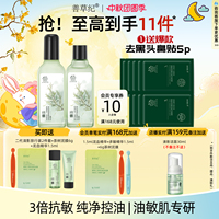 善草纪二代茶树清影水乳套装油敏肌军训控油补水舒缓修护去痘印