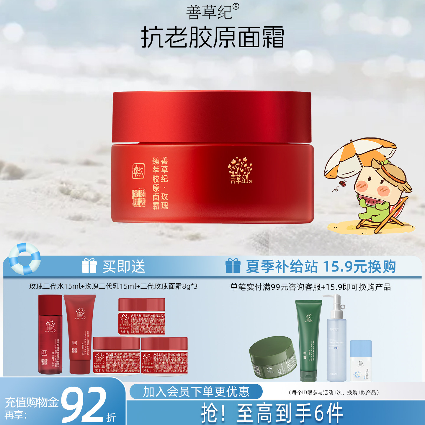 善草纪三代玫瑰胶原面霜补水保湿祛黄抗皱抗老抗衰面霜