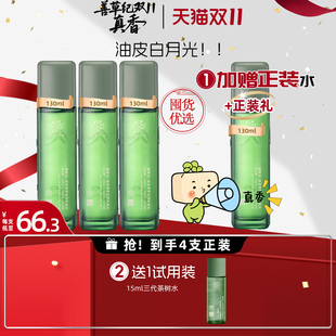 善草纪三代茶树保湿 敷祛痘控油爽肤水 水修护舒缓学生青春补水保湿