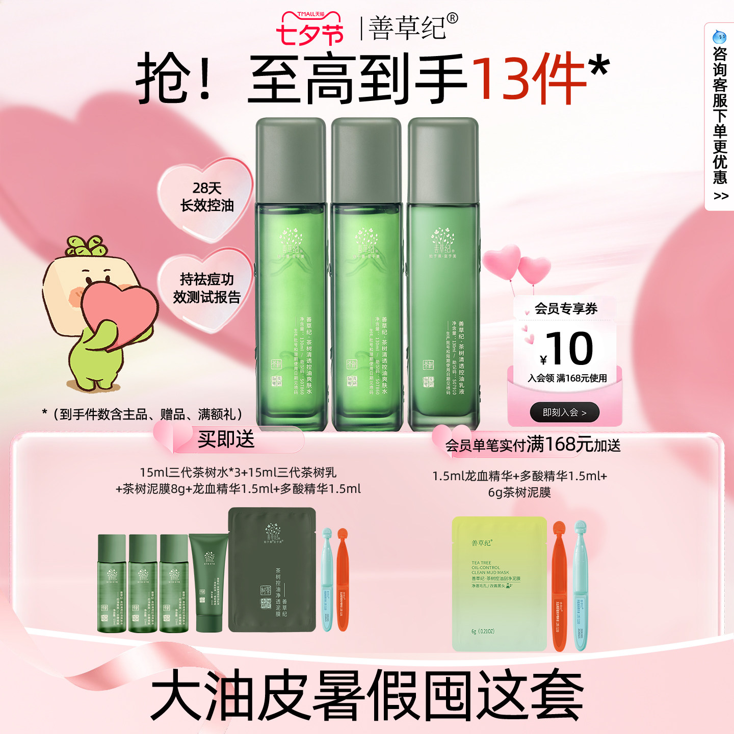 善草纪茶树水乳赠防晒水乳泥膜旅行装精华 120.6元 - 线报酷
