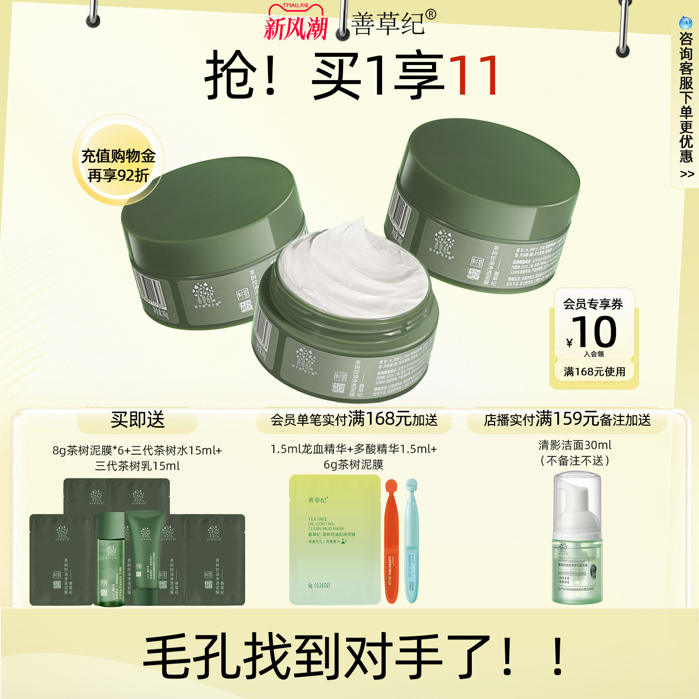 善草纪茶树控油泥膜深层清洁去黑头白头粉刺改善毛孔粗大涂抹面膜