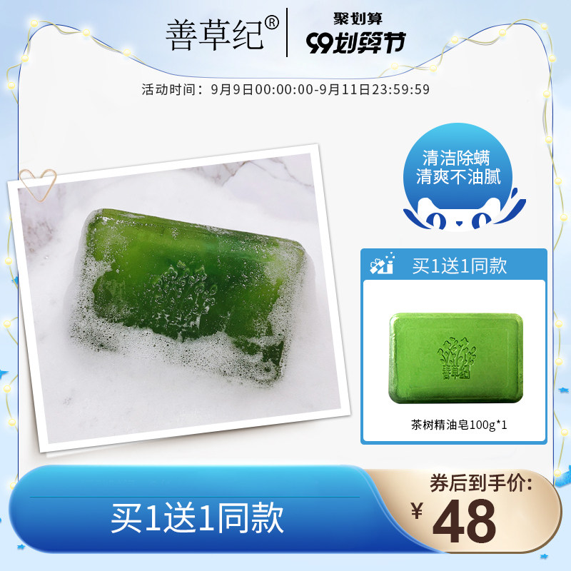 善草纪茶树竹炭洁面精油皂100g 面部清洁女男植物去螨虫洗手香皂