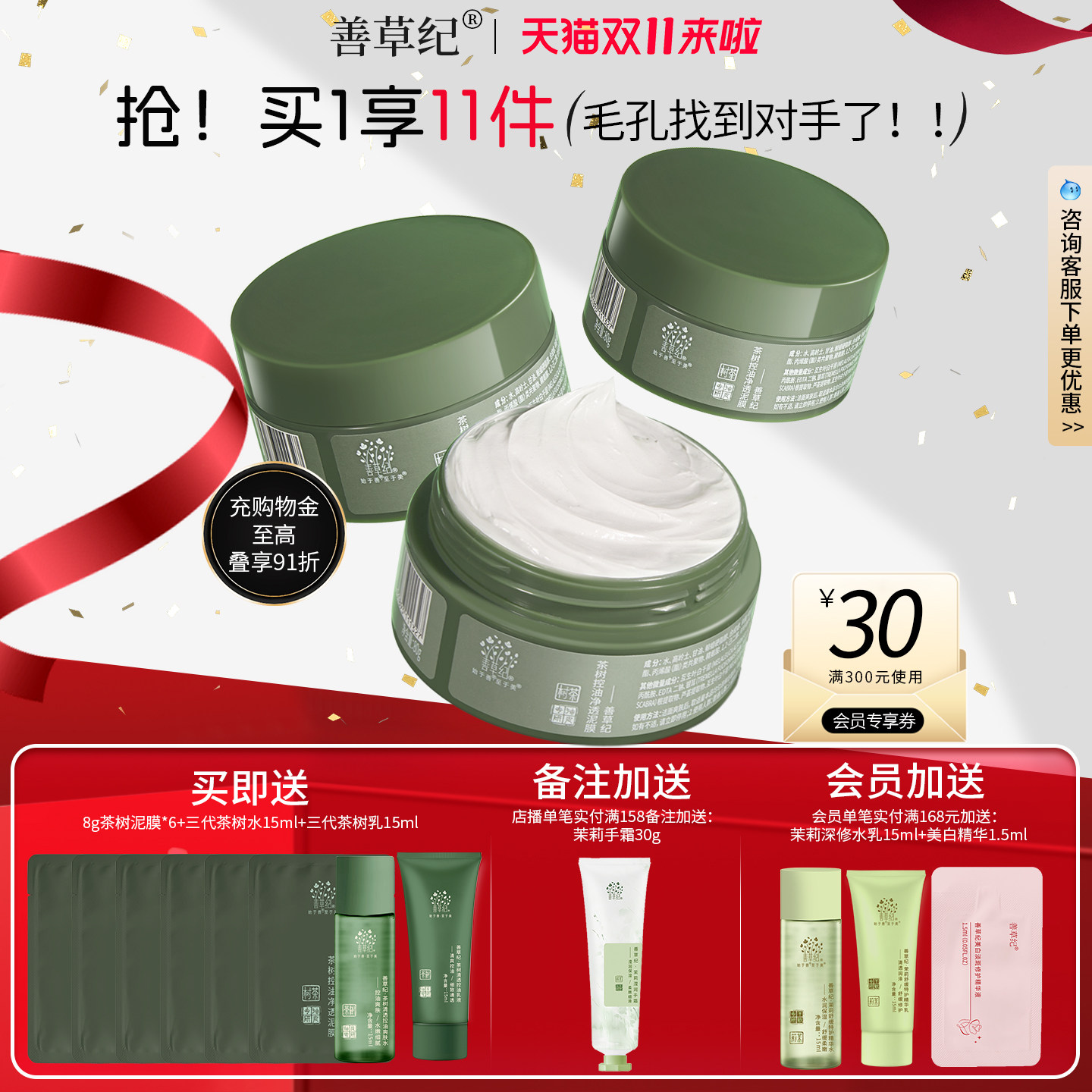 善草纪茶树控油泥膜深层清洁去黑头白头粉刺改善毛孔粗大涂抹面膜