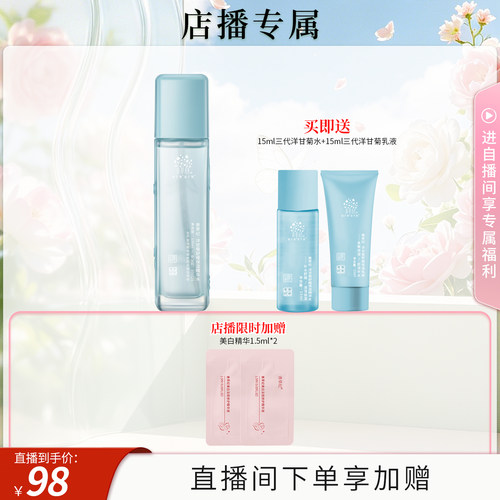 【店播专属】善草纪洋甘菊三代单支装 干敏保湿水乳面霜舒缓退红