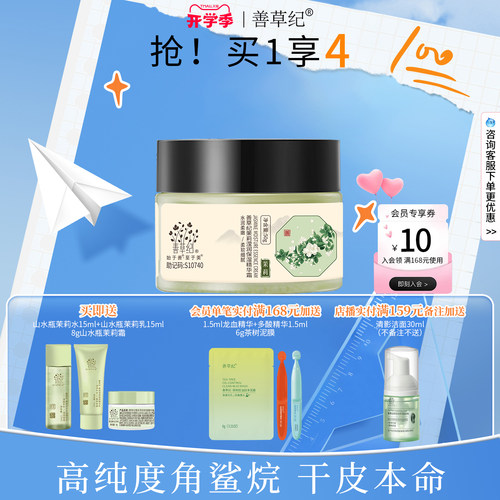善草纪三代茉莉高保湿面霜干皮