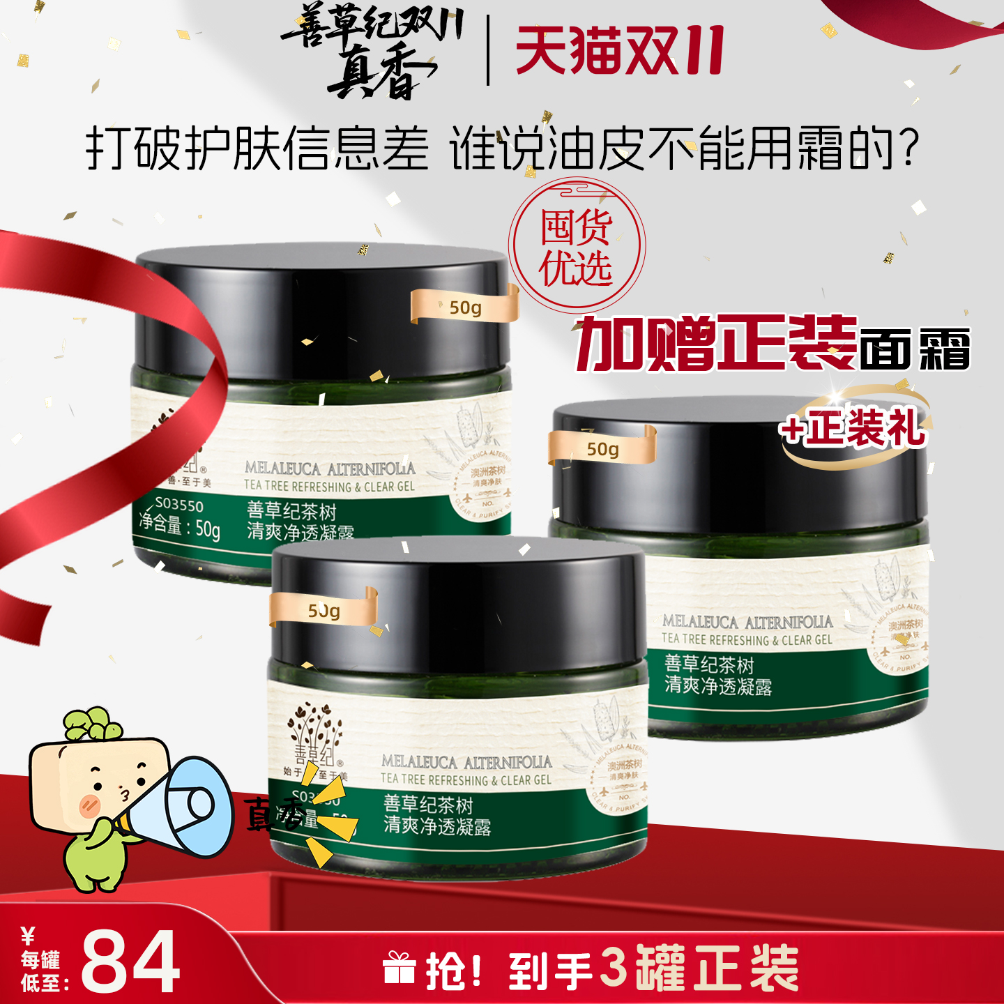 茶树清爽不油腻善草纪