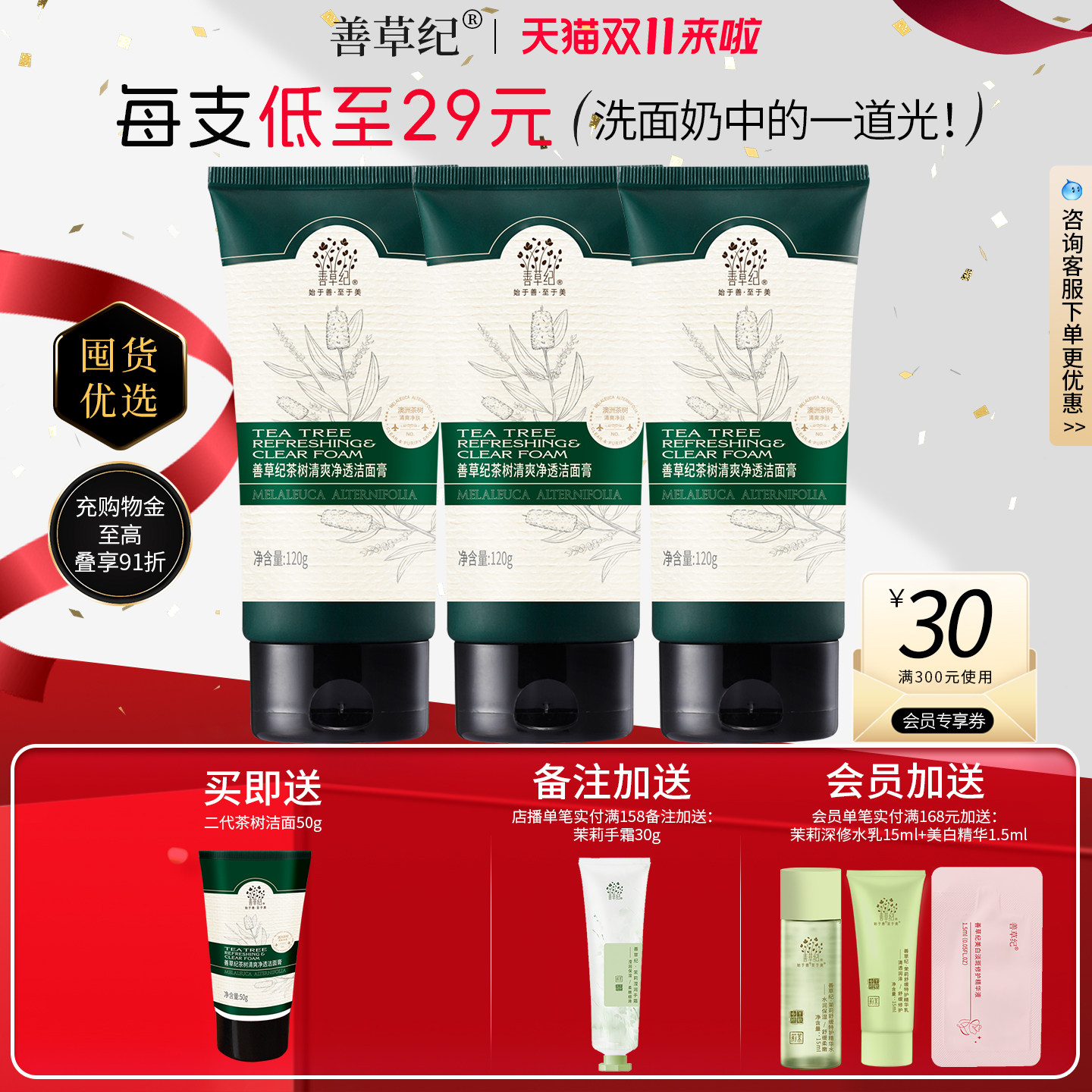 善草纪二代茶树洁面乳男女油皮混油皮深层清洁控油不紧绷洗面奶