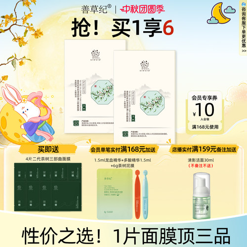 善草纪茶树面膜清洁毛孔