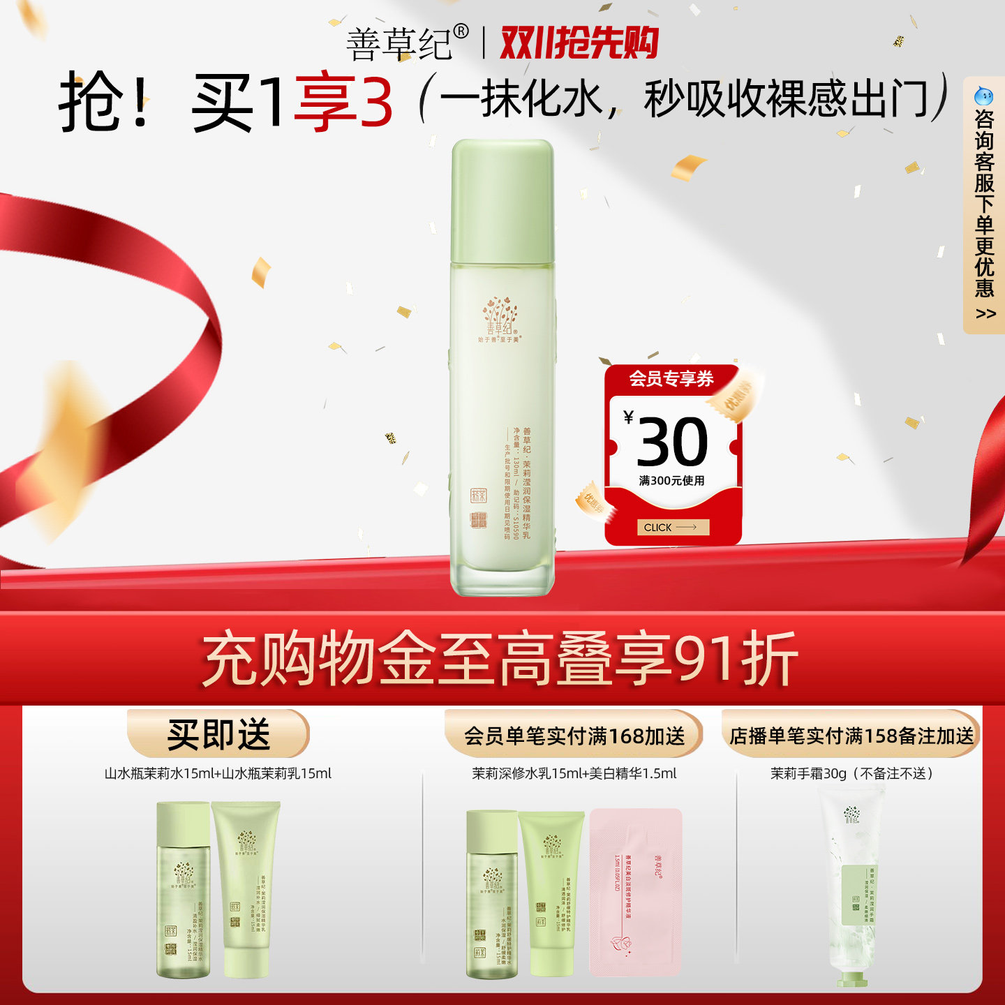 善草纪三代茉莉乳液干皮补水保湿修护屏障改善粗糙爆水珠嫩肤护肤