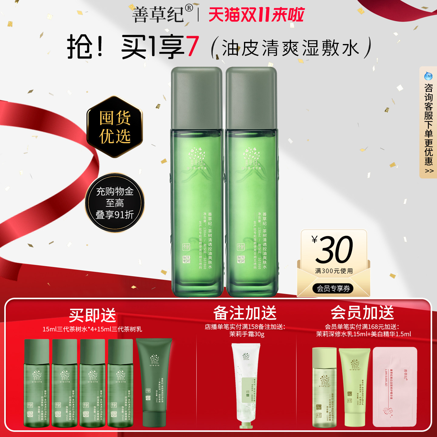善草纪三代茶树爽肤水控油补水保湿收敛毛孔清爽不黏腻学生护肤水