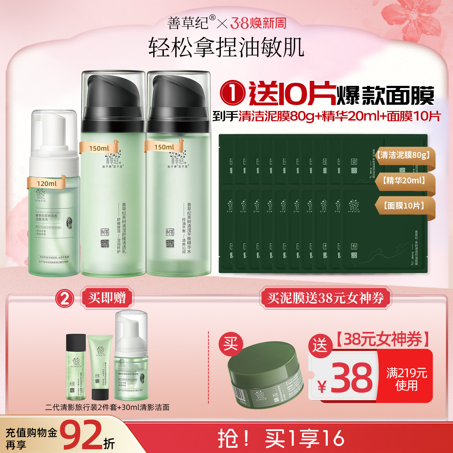 善草纪二代茶树清影水乳套装油敏肌补水保湿舒缓修护控油祛痘水乳