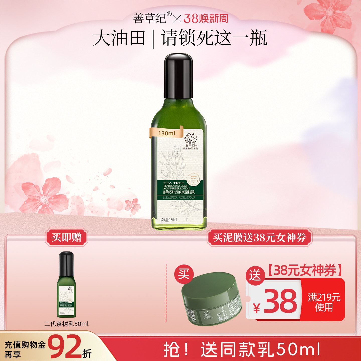 善草纪二代茶树油痘肌乳液深层补水保湿平衡水油收敛控油乳液学生