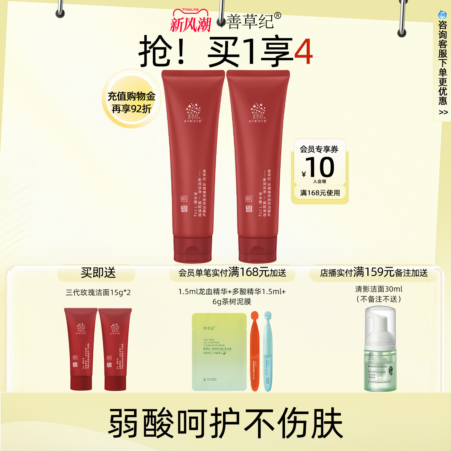 善草纪三代玫瑰洗面奶氨基酸温和清洁熟龄肌滋润保湿焕亮洁面乳