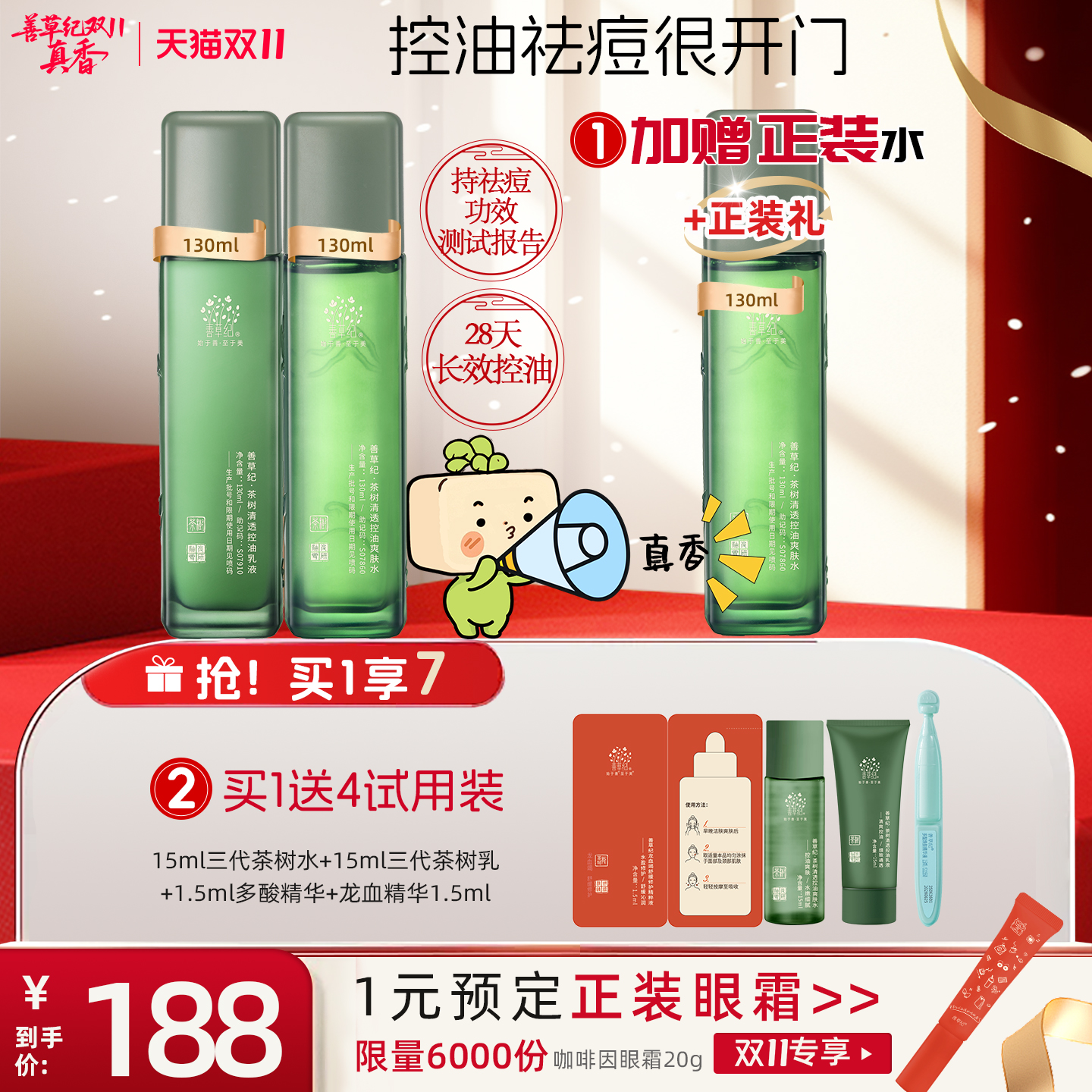 善草纪茶树控油水乳套装