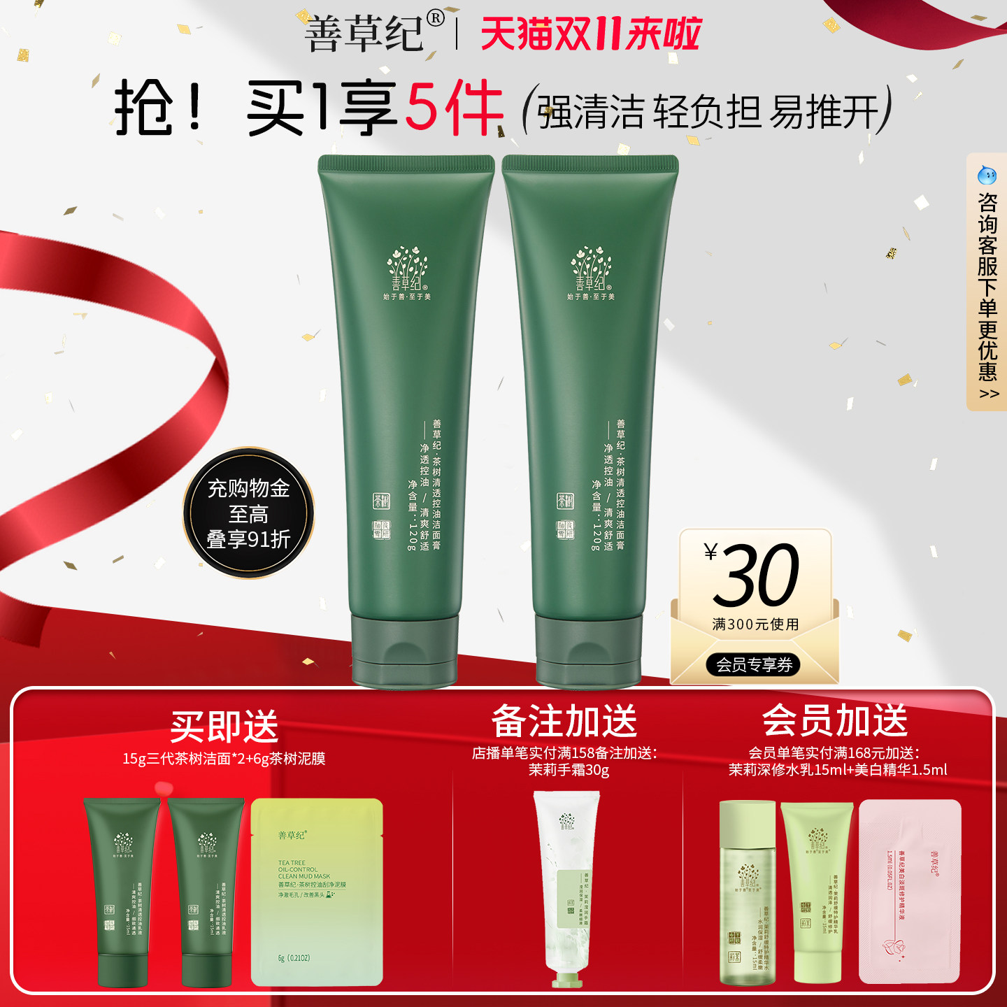 善草纪三代茶树洁面乳男女油皮混油皮深层清洁控油收敛清爽洗面奶