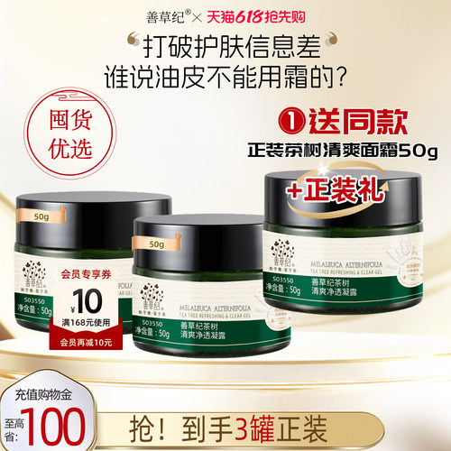 善草纪茶树清爽不油腻