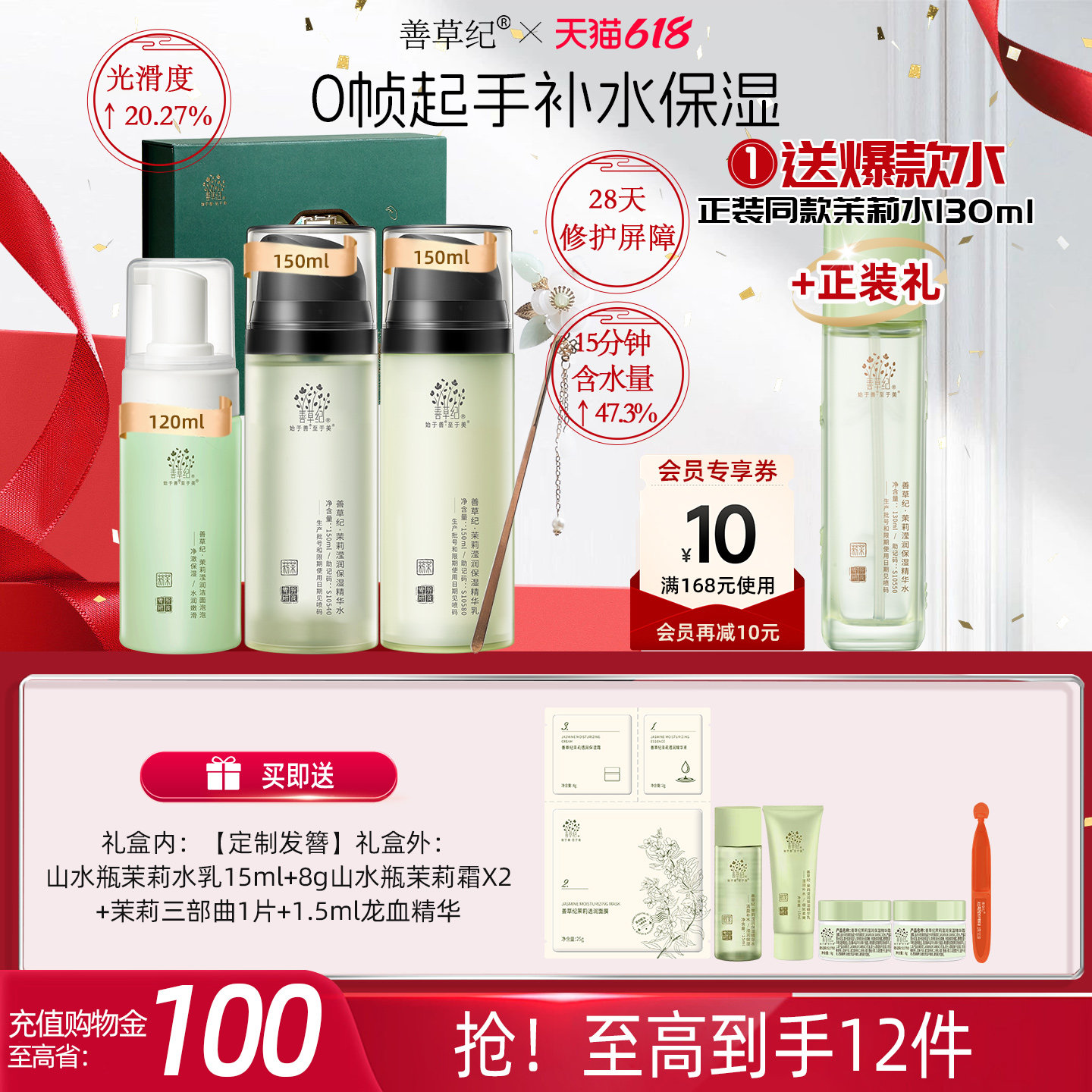 [毕业礼物]善草纪茉莉小轩窗礼盒干皮水乳补水保湿修护舒缓护肤