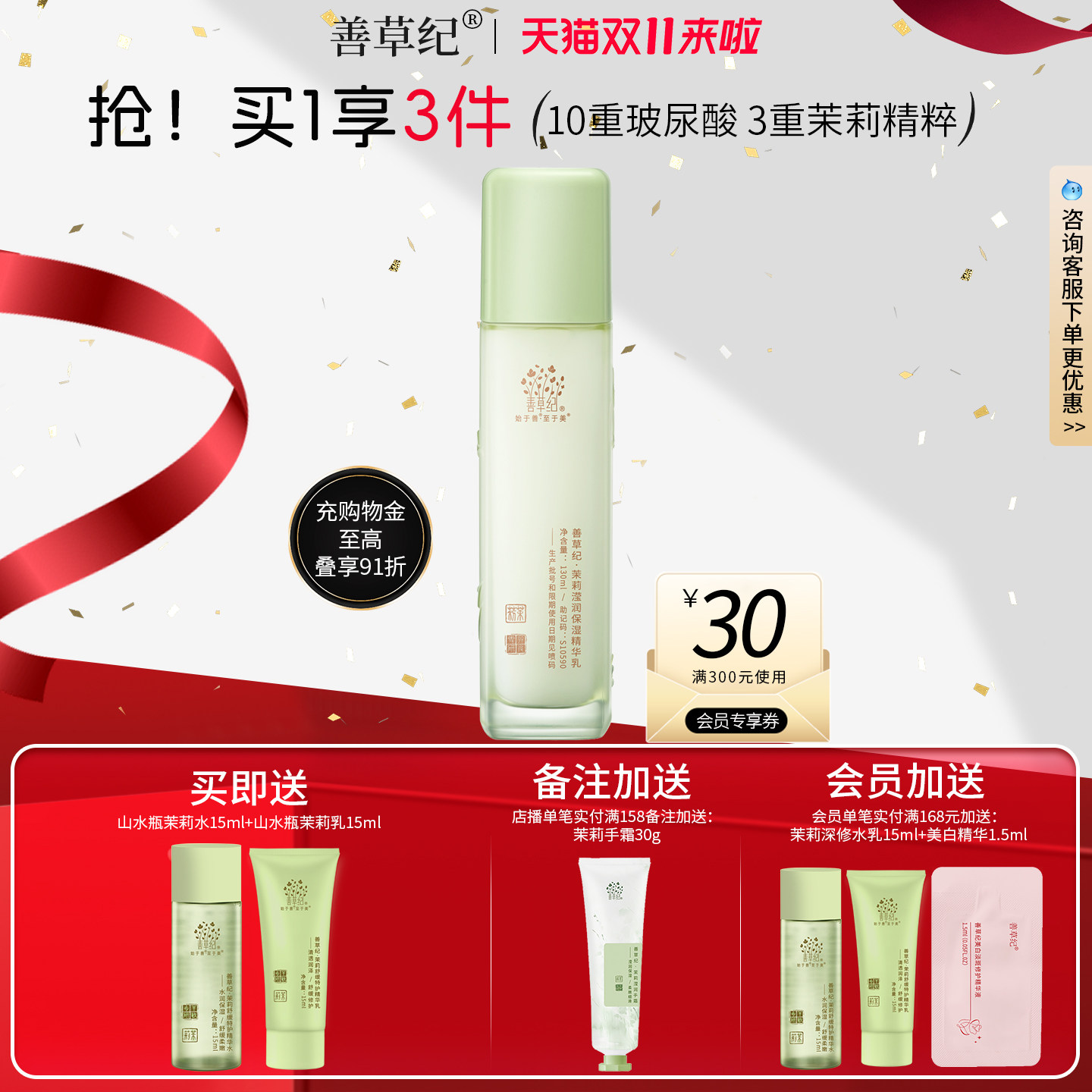 善草纪三代茉莉保湿乳液干皮补水保湿修护屏障改善粗糙爆水珠嫩肤