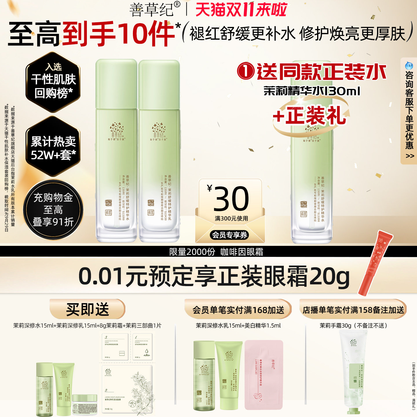 善草纪三代茉莉水乳护肤套装干皮敏感肌补水保湿修护屏障舒缓退红
