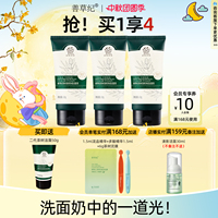 善草纪二代茶树洁面乳男女油皮混油皮深层清洁控油不紧绷洗面奶