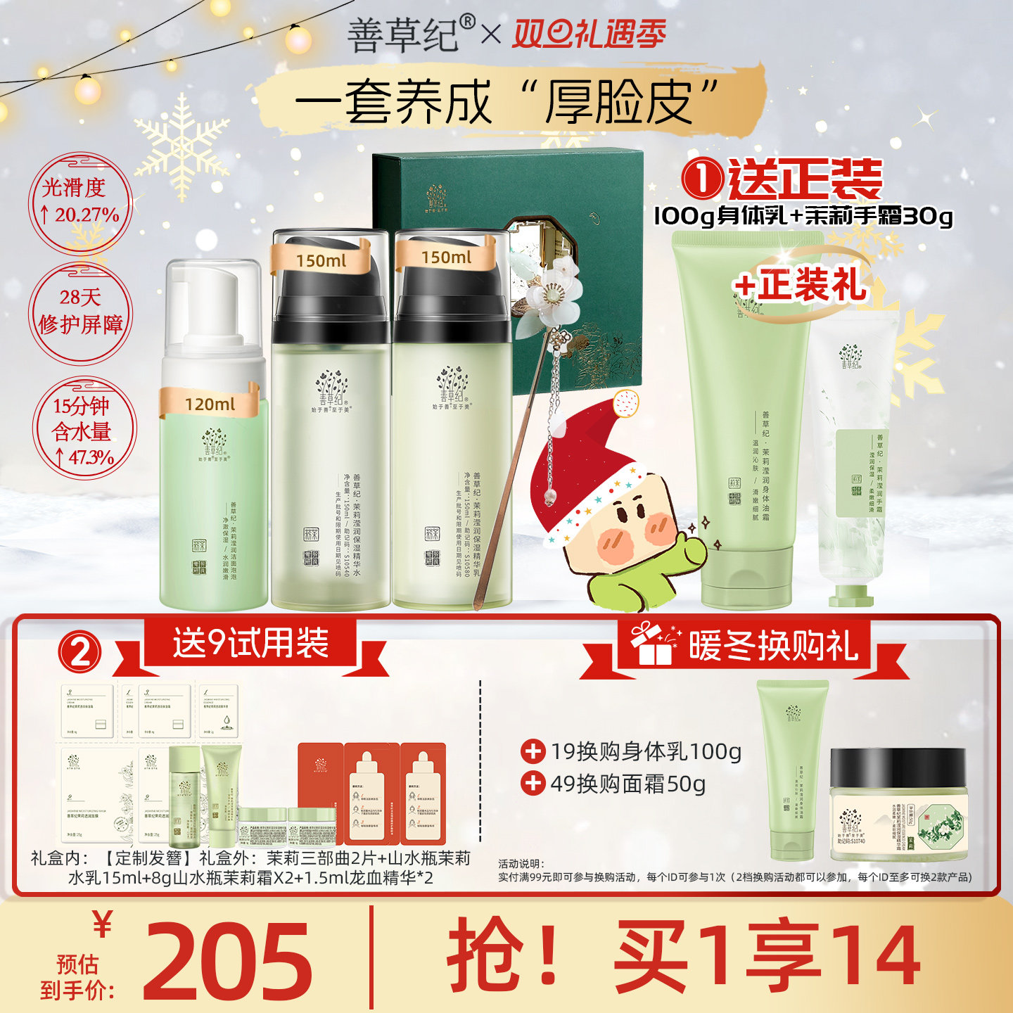 善草纪补水保湿水乳套装