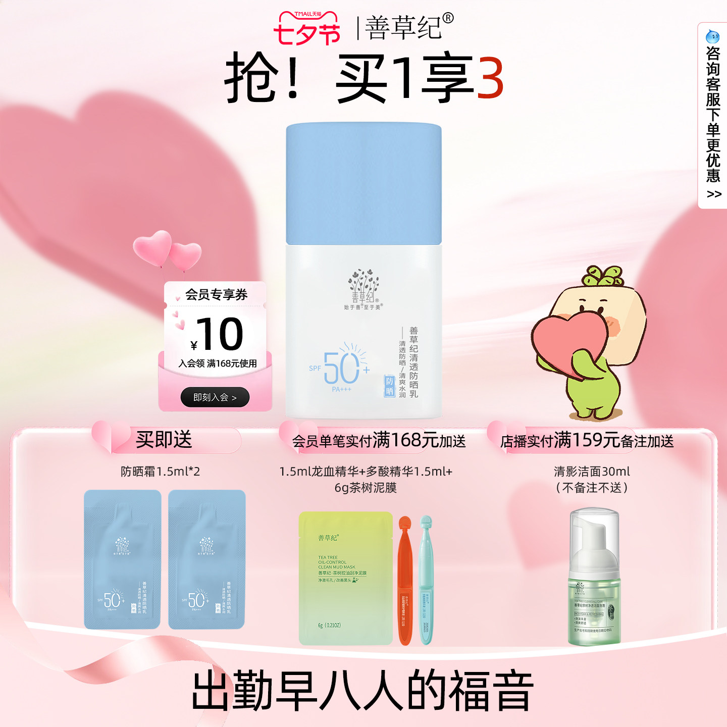 善草纪清透防晒乳清爽防水防汗补水保湿滋润隔离户外出游不闷痘