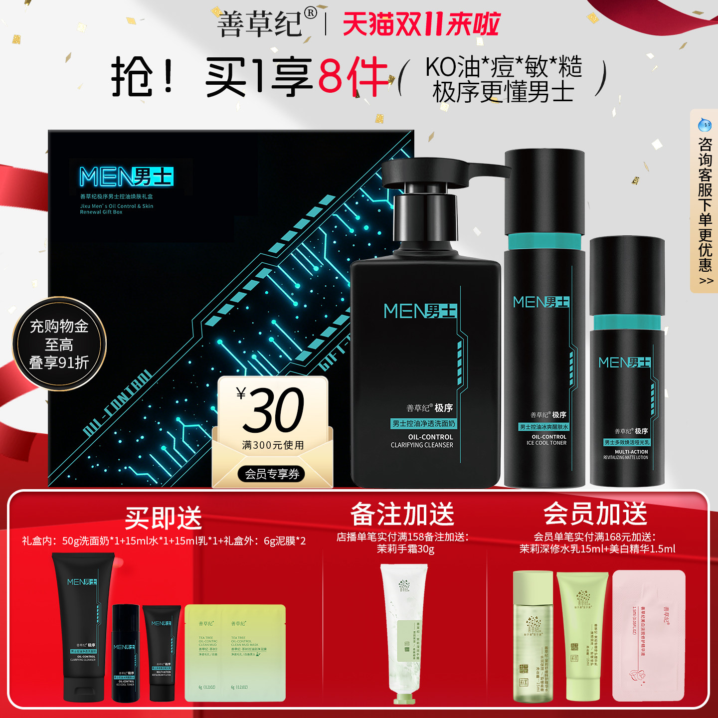 善草纪极序男士护肤礼盒洁面水乳哑光感控油补水清洁舒缓祛痘送礼