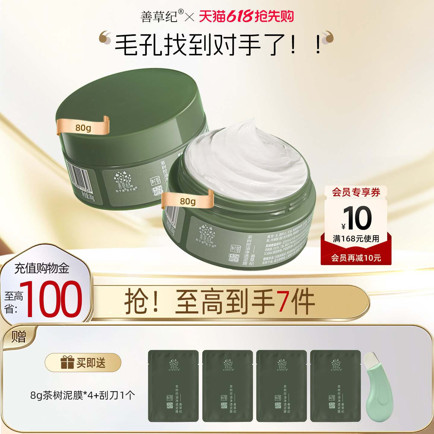 善草纪茶树清洁泥膜80g 去黑头白头清洁毛孔清洁面膜涂抹面膜