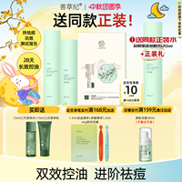 善草纪青春版茶树控油祛痘水乳套装补水保湿淡化痘印学生护肤品