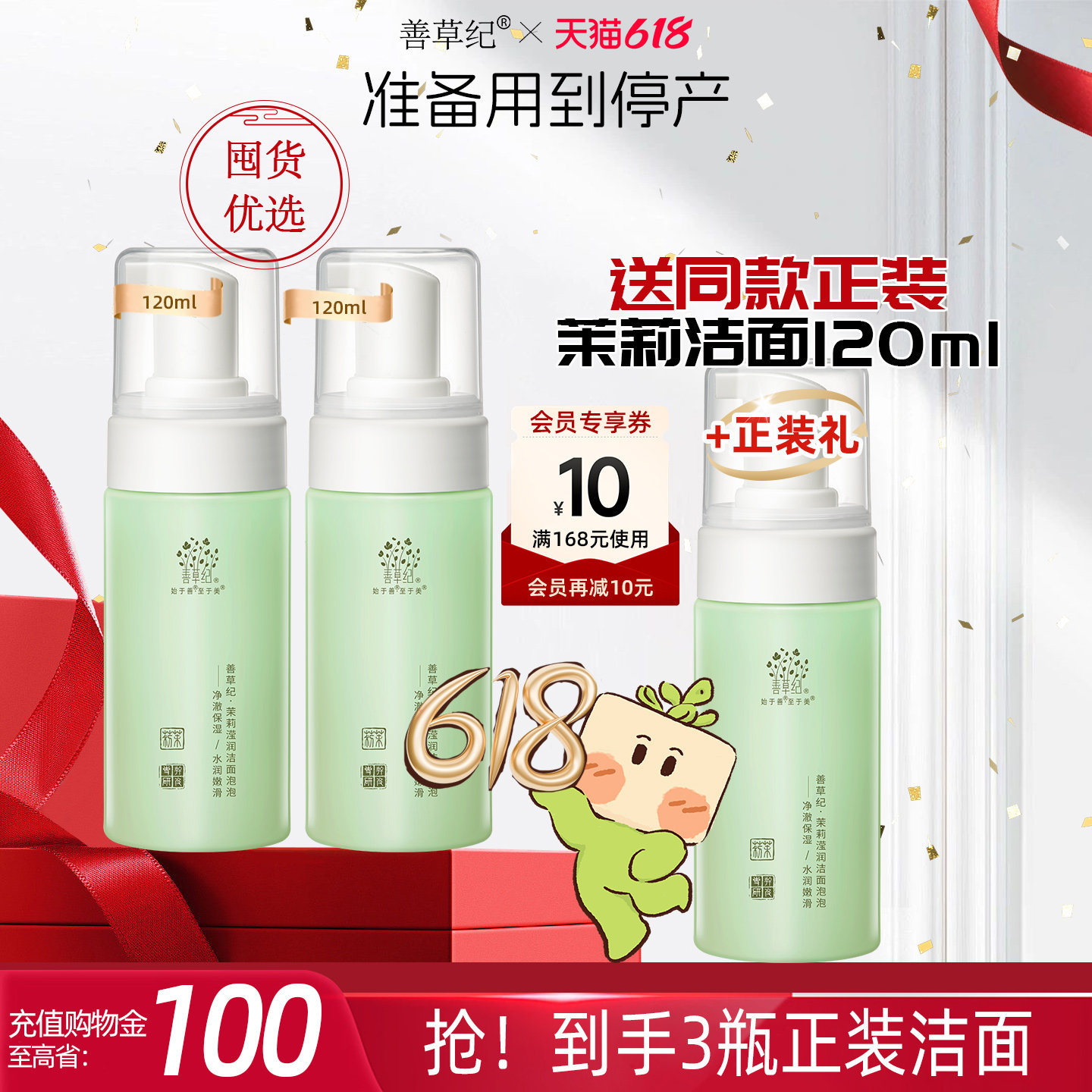 善草纪茉莉洁面泡泡洗面奶男女氨基酸补水温和清洁防晒霜学生洁面