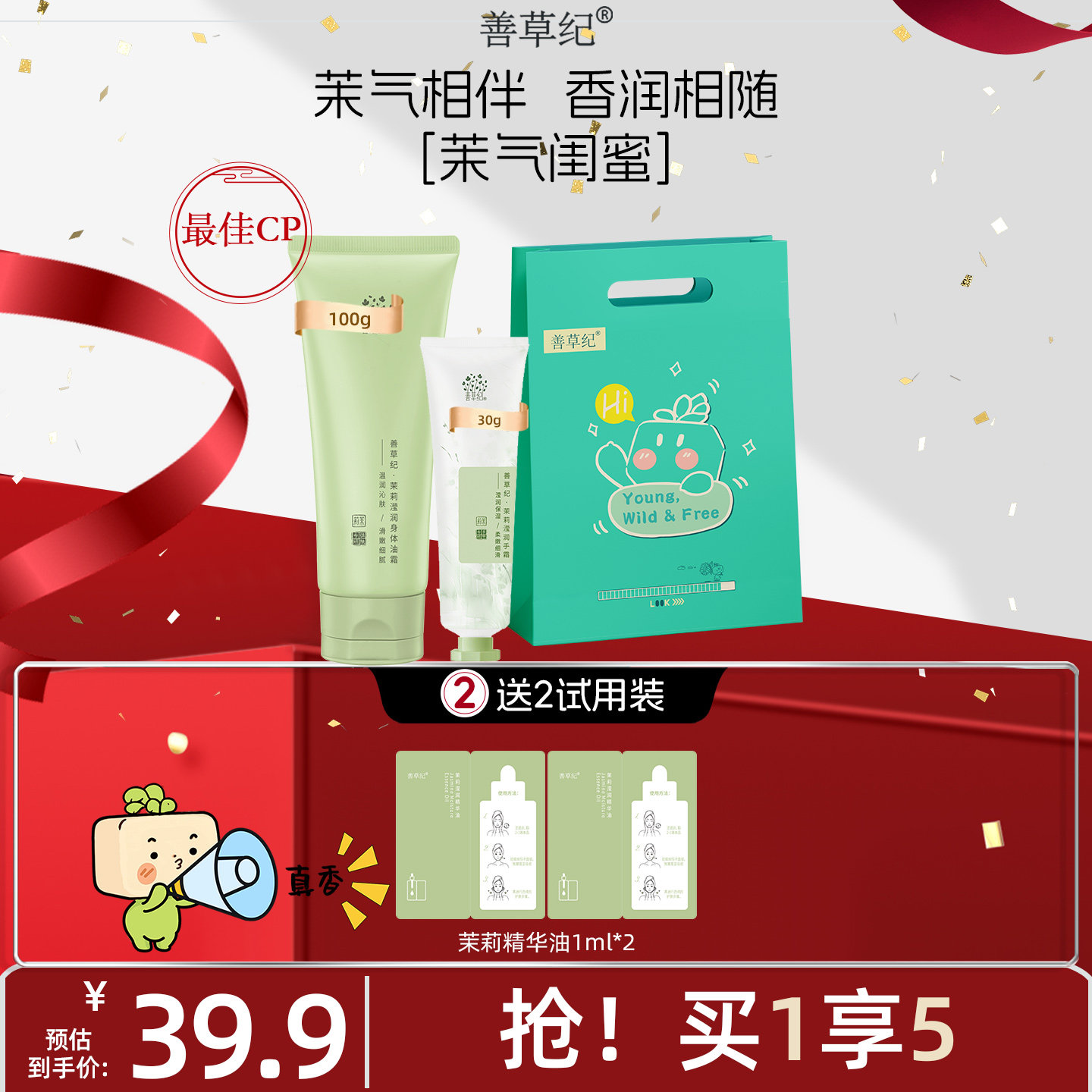 [圣诞礼物]善草纪身体护理套装礼袋身体乳手霜茉莉花香补水保湿